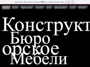 Конструкторское бюро мебели