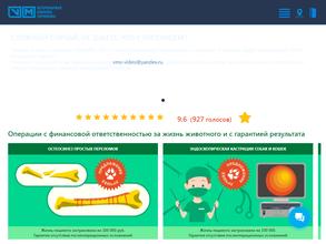 Ветеринарная клиника Сотникова