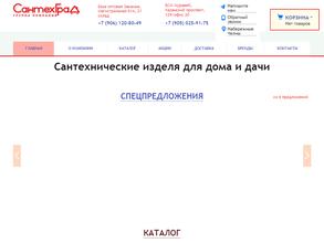 СантехГрад