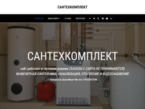 СанТехКомплект