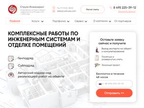 Струза инжиниринг