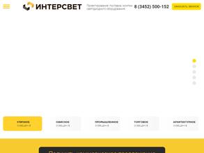 Интерсвет