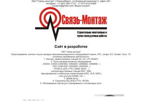 Связь-монтаж