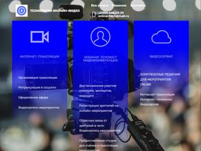 Технологии онлайн-видео