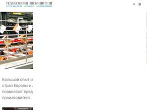 Технологии инжиниринг