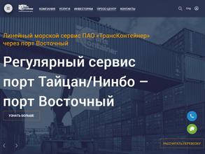 ТрансКонтейнер