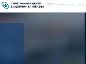 Арбитражный центр Владимира Елкибаева