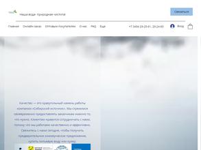 Сибирский источник