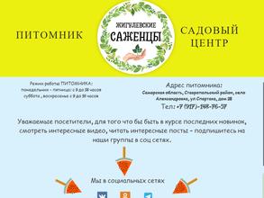 Жигулевские саженцы