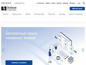 Зуйков и партнеры