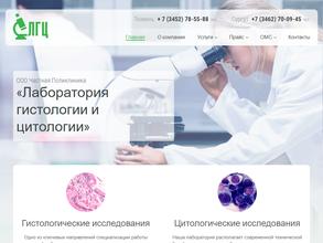 Лаборатория гистологии и цитологии