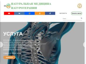 Центр натуротерапии