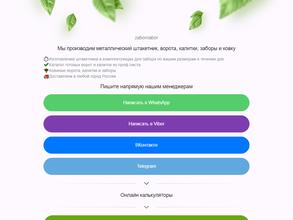 ЗаборНабор