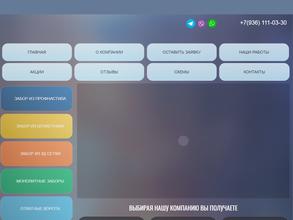 Строительная компания