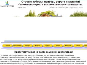 ЗаборСтрой