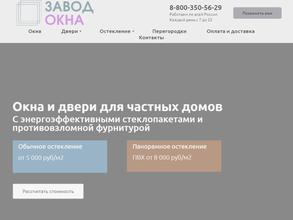 Завод окна