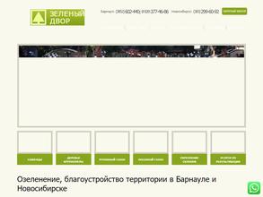 Зелёный двор