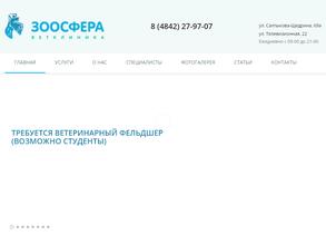 Зоосфера