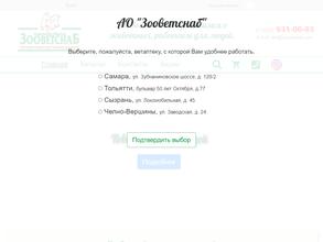 ЗооВетСнаб