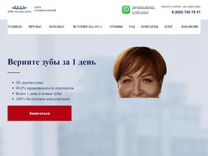 Зубы за один день