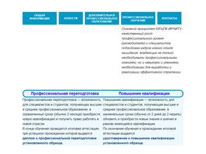 Межотраслевой региональный центр повышения квалификации и переподготовки специалистов
