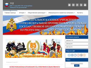 РН-Пожарная безопасность