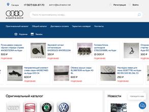 Аудиразбор