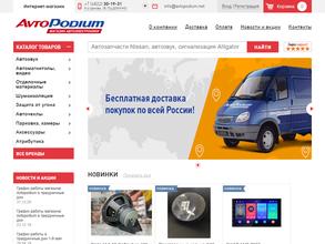 Автоподиум