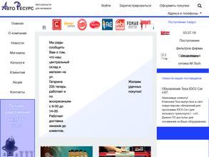 Авторесурс