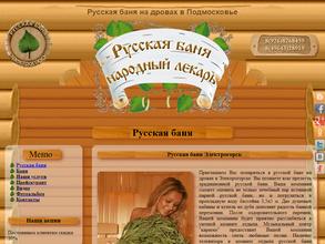 Народный лекарь