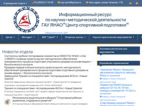 Центр Спортивной Подготовки Ямало-Ненецкого автономного округа