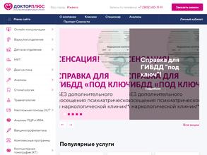 Доктор плюс