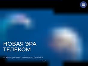Новая Эра Телеком