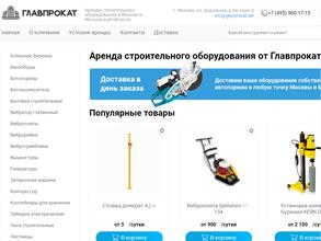 ГлавПрокат