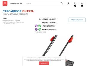 СтройДвор Витязь