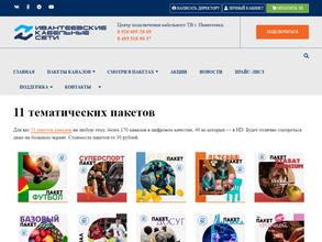 Ивантеевские Кабельные Сети