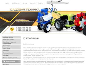 Интернет-магазин садовой техники