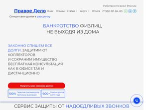 Правое дело