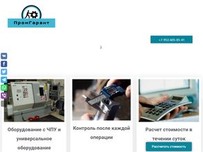 ПромГарант