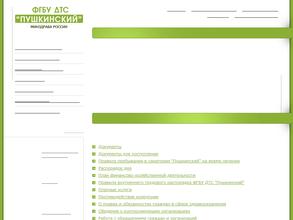 Пушкинский