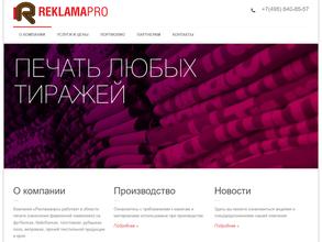 Рекламапро