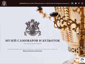 Музей частной антикварной коллекции самоваров Михаила Борщева