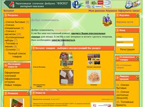 Череповецкая спичечная фабрика