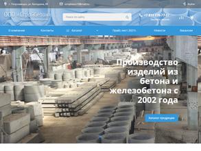 Стройбетон