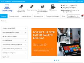 ТоргМастер