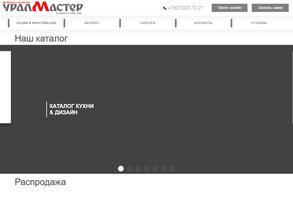 Урал Мастер