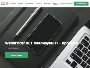 Вебофицер.ру