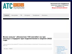 АТС телеком