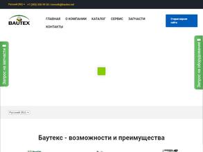 Баутекс Нск