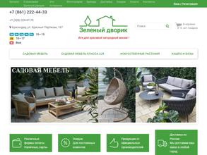 Зелёный дворик